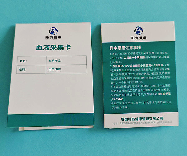 南阳新生儿采血卡六环三折